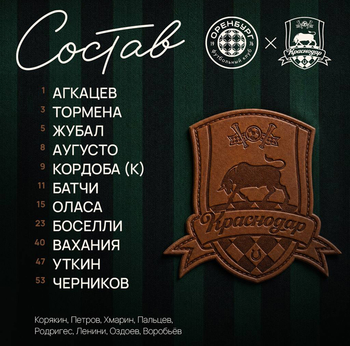 Стартовый состав Краснодара на матч с Оренбургом