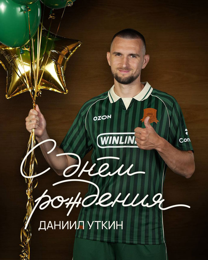 Даниил Уткин С днем рождения