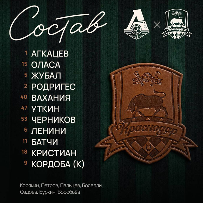Стартовый состав Краснодара на матч с Локомотивом