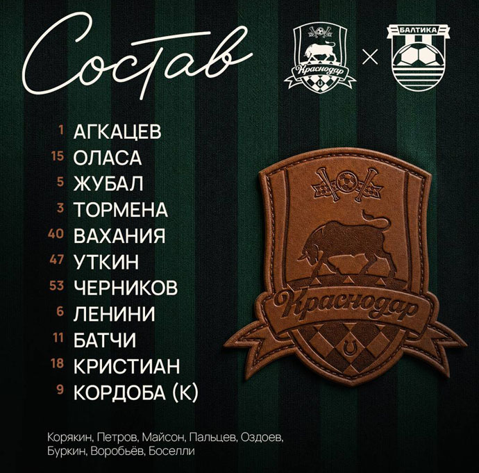 Стартовый состав Краснодара на матч с Балтикой